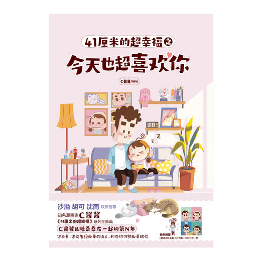 C酱酱：41厘米的超幸福（漫画）随书附赠：书卡2款+异形书签1张 商品图4