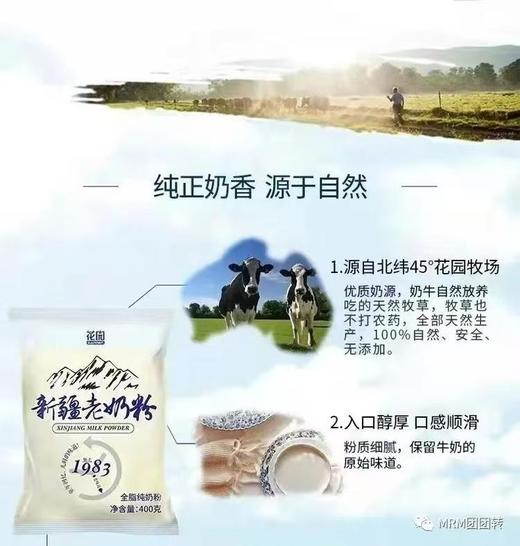 花园新疆老奶粉 氮气包装，奶粉品质看得见！ 高钙✅高蛋白✅ 粉质细腻，不腥不擅，易溶解，好冲泡！ 商品图2