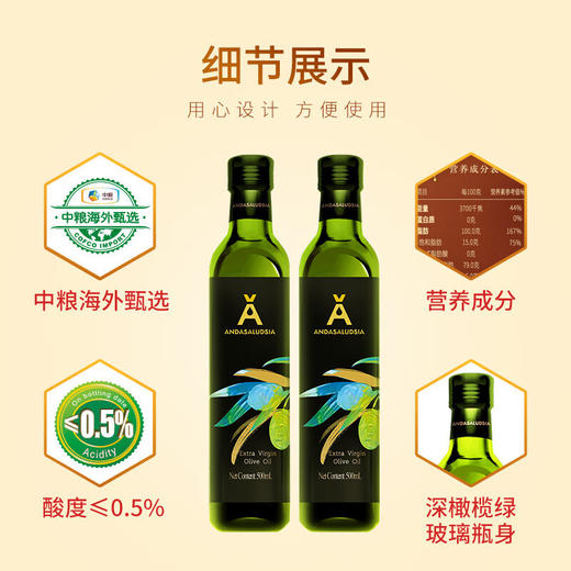 中粮  安达露西特级初榨橄榄油礼盒500ml*2 商品图2