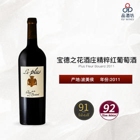 2011 Plus Fleur Bouard 宝德之花酒庄精粹红葡萄酒