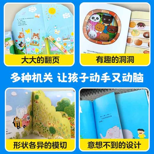 0-4岁幼儿猜猜翻翻书：全8册（0-4岁） 商品图3