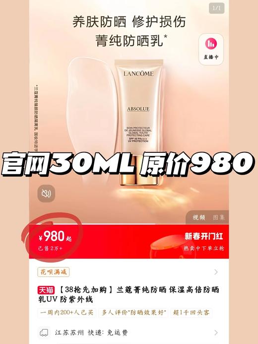 国内专柜  价值307-920  贵妇养肤防晒 Lancome兰蔻菁纯臻颜防晒乳10ml 日期27年 商品图1