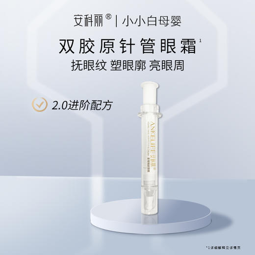 安科丽青春臻颜针管眼霜10g 商品图1
