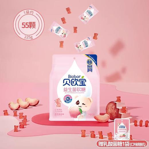 贝欧宝活性益生茵软糖(水蜜桃味) 商品图3