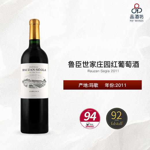 2011 Rauzan Segla 鲁臣世家庄园红葡萄酒 商品图0