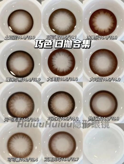 『巧色日抛合集』 巧色日抛-14.2-14.4-14.5mm【日抛0-800度 无525/575】 商品图0