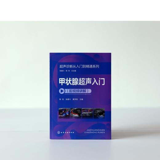 甲状腺超声入门（配视频讲解） 商品图2