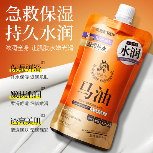 秋冬季新款【马油400ml滋润防干裂身体乳】提亮保湿补水清爽不粘腻手足护理 商品图1