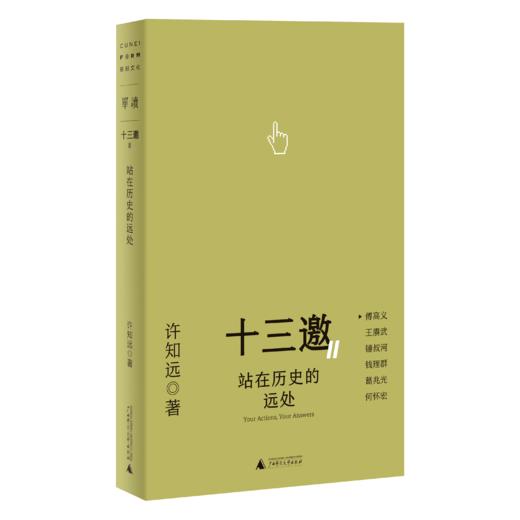 【签名版】《十三邀Ⅱ：行动即答案》（全五册） 许知远 著 商品图5