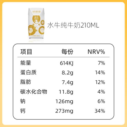 【自营】左江水牛纯牛奶210ml*10盒 商品图6