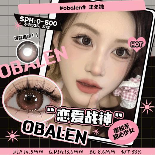 恋爱战神14.5【买二送护理液】欧巴兰美瞳半年抛2片装 商品图0