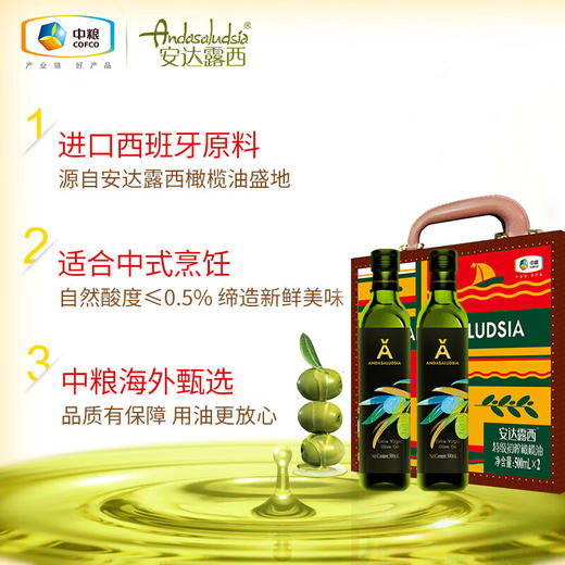 中粮  安达露西特级初榨橄榄油礼盒500ml*2 商品图1