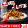【新疆军垦】【创兴】 拉条子挂面 1kg*2 商品缩略图7