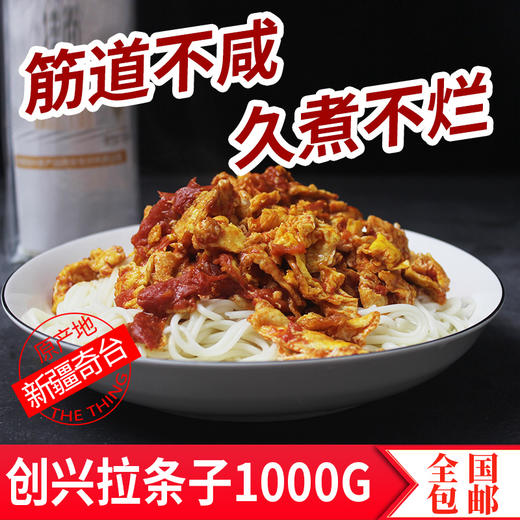 【新疆军垦】【创兴】 拉条子挂面 1kg*2 商品图7