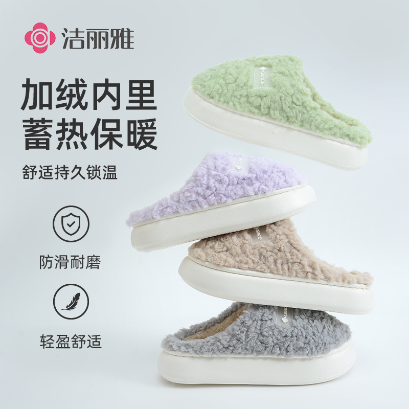 洁丽雅拖鞋女冬季2024新款家居室内保暖毛绒拖鞋情侣棉拖防滑男士