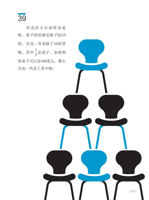 《数学冒险岛：激活大脑的智力闯关》+《案件调查局：训练逻辑的推理挑战》（全2册） 商品图7