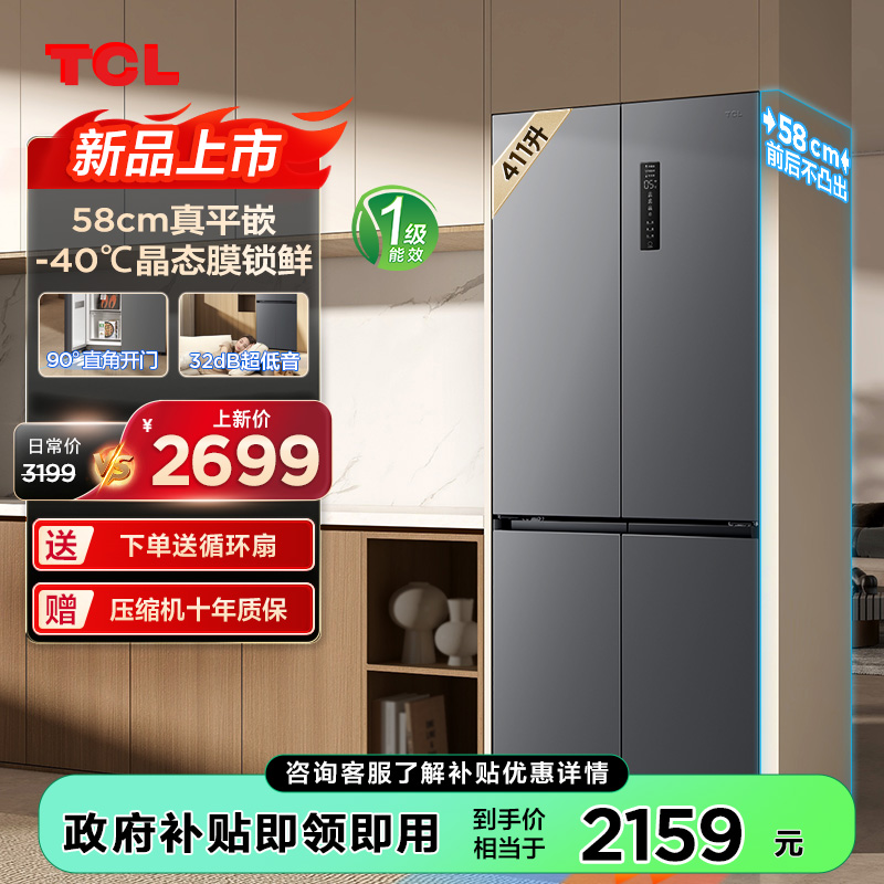 TCL 411升T7超薄平嵌十字对开58cm嵌入式冰箱底部散热R411T7-UQ