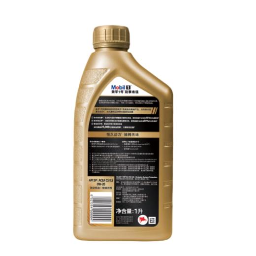 Mobil美孚1号劲擎表现超金0W-20 1L API SP 全合成汽车发动机油 商品图1