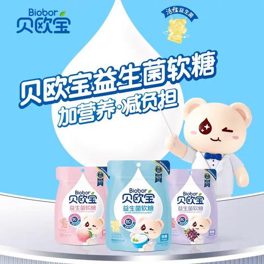 贝欧宝乳酸菌风味软糖(草莓味) 商品图7