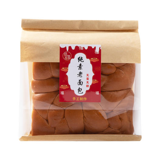 福慧林 纯素酵素老面包 纯花生油 无蛋奶 手工制作老面包 不含五辛 佛家寺院早点 商品图0
