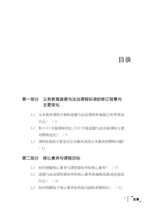 义务教育课程标准（2022年版）教师指导 小学道德与法治 商品图1