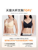 奶糖派线雕软支撑2.0防下垂无钢圈提拉无痕内衣 商品缩略图4