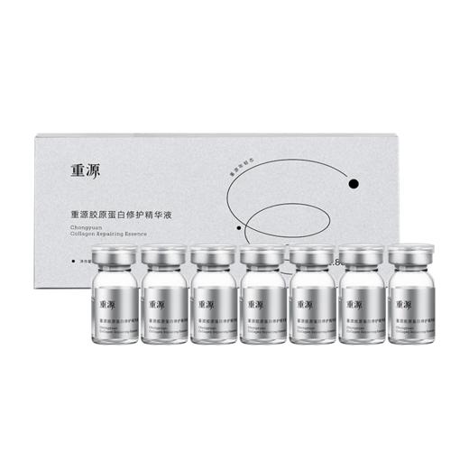 重源胶原蛋白修护精华液 商品图0