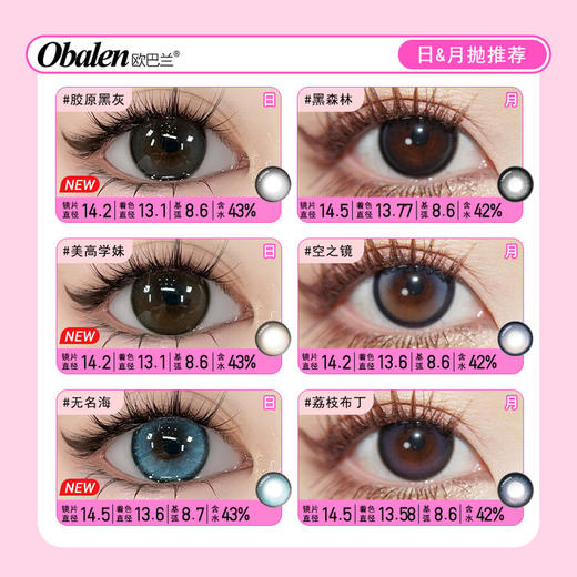 【宠粉福利】Obalen欧巴兰（超值组合套餐）百搭自然美瞳网红款非离子隐形近视眼镜【款式自选】 商品图2