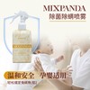 【买一送一】MIXPANDA 除菌除螨喷雾 248ml/瓶 免洗免晒 孕婴适用 长久有效 商品缩略图3