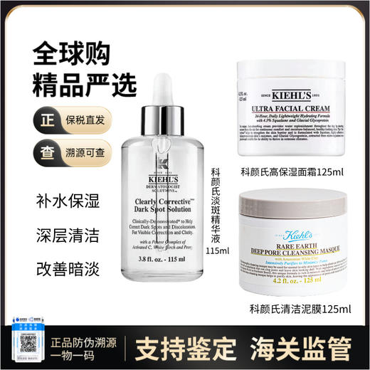 【双旦特惠】【保税仓直邮】科颜氏高保湿淡斑组合 高保湿面霜125ml+新集焕白均衡亮肤淡斑精华液115ml+白泥面膜系列 商品图10