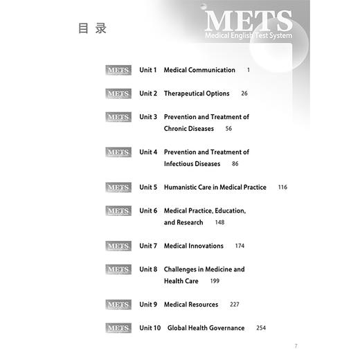 医学英语水平考试综合教程 五级 国家卫生健康委人才交流服务中心和中国教育国际交流协会联合主办 编孙庆祥9787117367042人民卫生出版社 商品图3