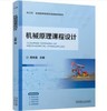 机械原理课程设计 商品缩略图0