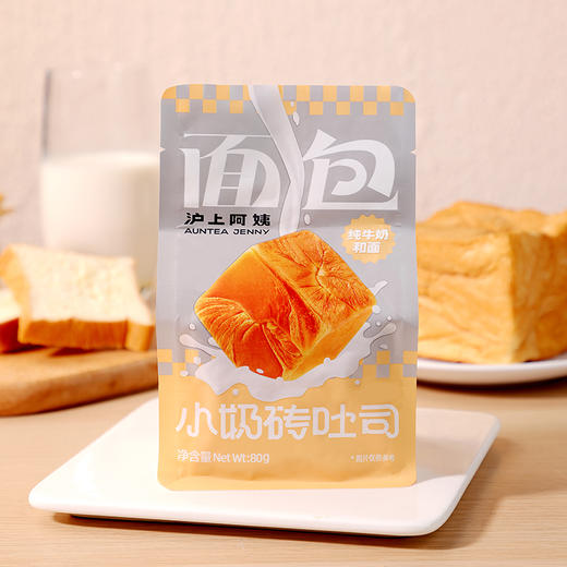 奶香巨好吃‼️‼️‼️沪上阿姨小奶砖吐司面包80g/袋，绝妙早餐小食！食用前微波炉加热更棒❗ ✅纯牛奶+鸡蛋和面，奶香浓郁 ✅12层包酥工艺，外酥内软 ✅面包湿润松软，不干不噎人 商品图1