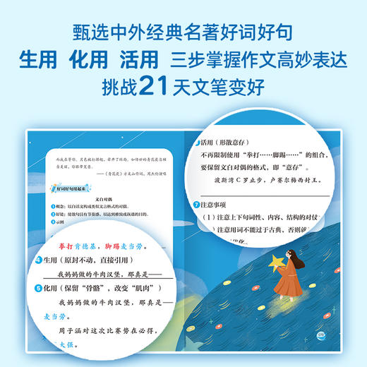 （老牛精选）风的颜色：好词好句用起来 商品图2