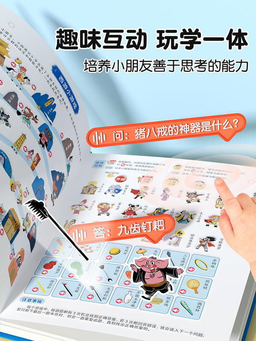 【0-6岁】《孩子爱看的漫画西游记发声书》经典有声国潮漫画 商品图8