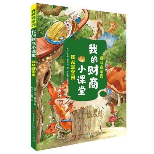 我的财商小课堂（全8册） 商品图4