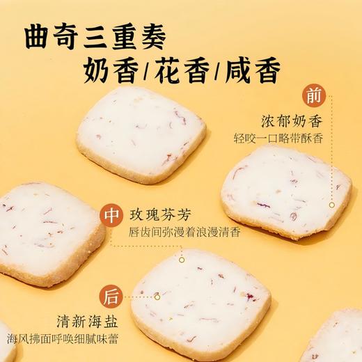 雅觅海盐玫瑰曲奇280g 商品图4