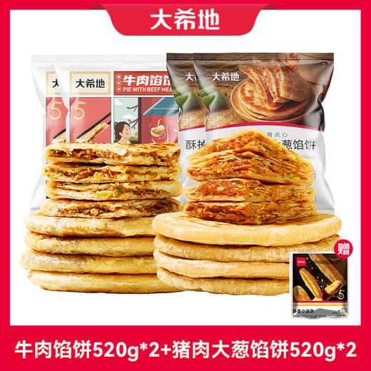 牛肉馅饼520g*2+猪肉大葱馅饼520g*2+赠（小油条100g） 商品图0