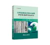 自然崩落法岩体可崩性评价体系研究及应用/刘欢 何荣兴 商品缩略图0