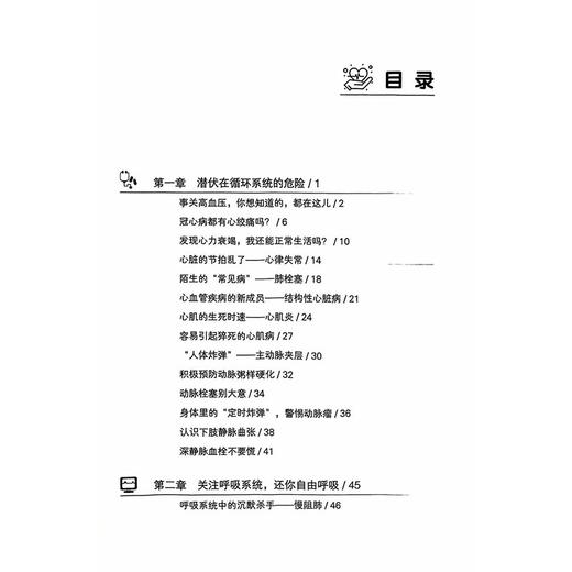 医生帮你问疾病诊治篇 张福春 主编 北京市海淀医院疾病诊治 9大系统 超100种疾病 近1000个问答科学技术文献出版社9787523513941 商品图2