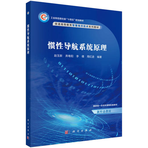 惯性导航系统原理 商品图0