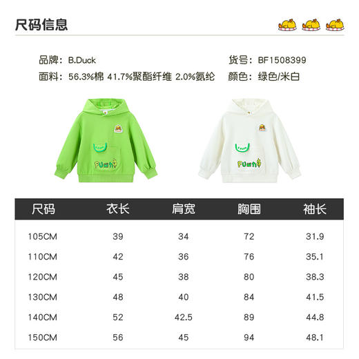 B.Duck小黄鸭童装儿童连帽卫衣男童春秋新款休闲上衣 BF1508399 商品图1