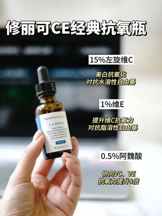 修丽可CE经典抗氧瓶30ml新日期适合干性/偏干性/敏感肌减缓皱纹和细纹 商品图3
