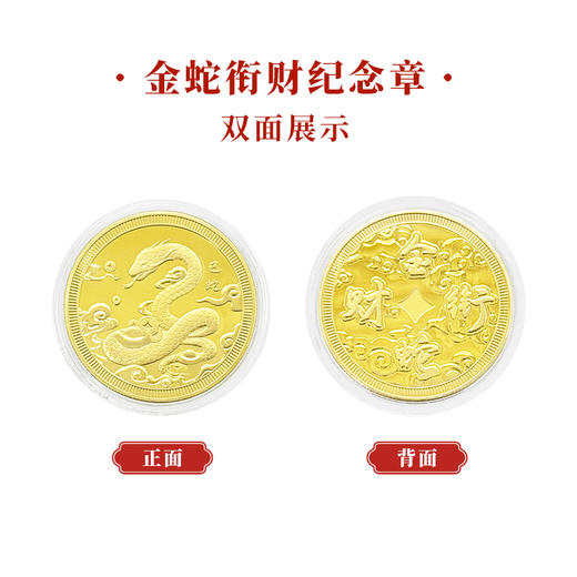 【蛇】金蛇衔财纪念章生肖蛇 商品图1