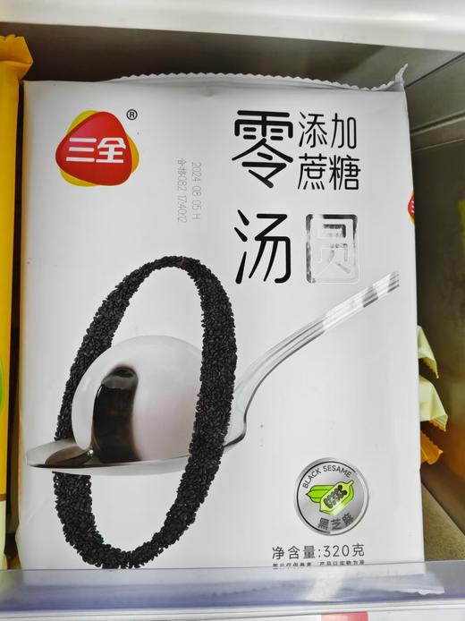 【亚欧超市】三全玉米零添加蔗糖黑芝麻汤圆450g/袋 商品图0