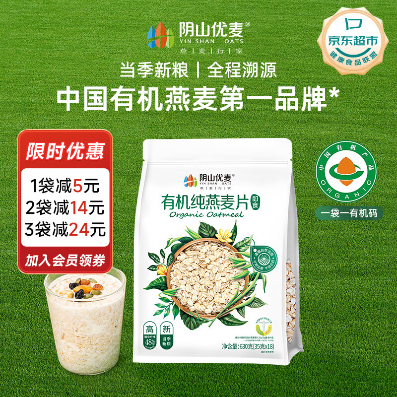 【自营】阴山优麦有机纯燕麦片630g*2袋
