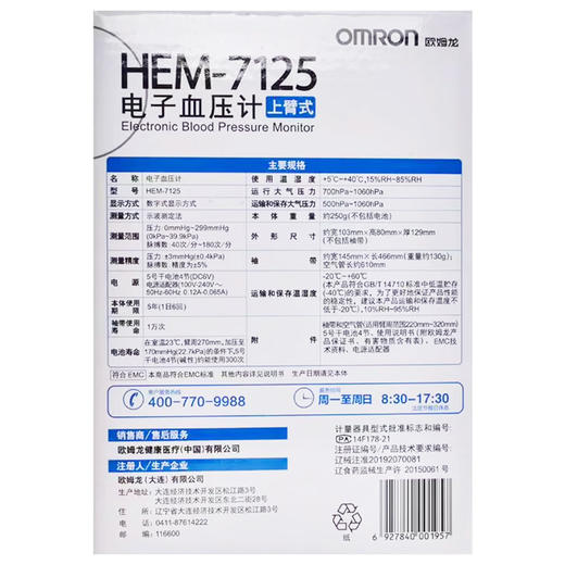 电子血压计 【HEM-7125】 商品图1