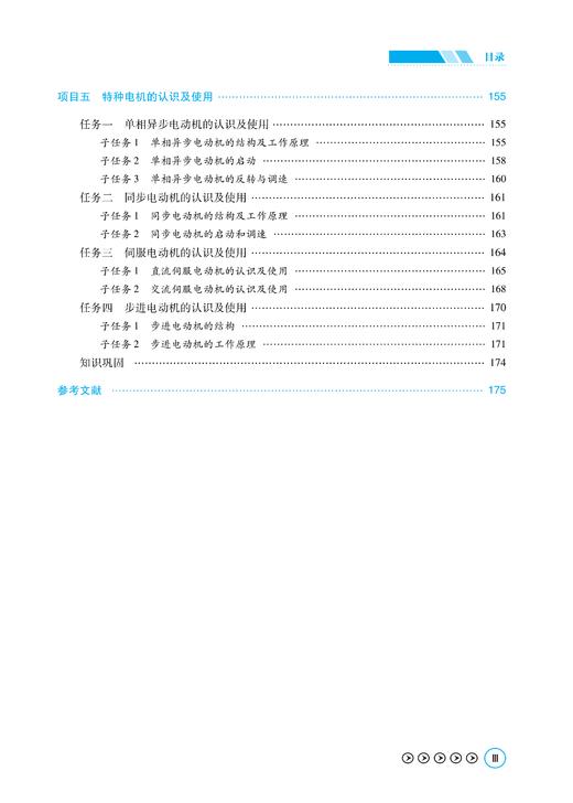 28107-6  电机与电气控制技术 商品图4