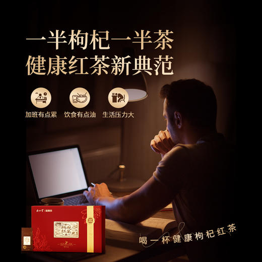 正山堂枸杞红茶·正·宁夏枸杞叶养生茶正山小种红茶送礼礼盒100g/200g 商品图3