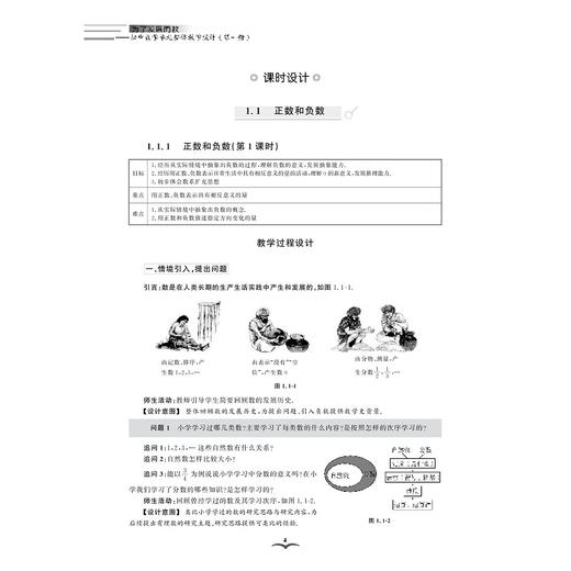 【预售11月上旬发】为了发展而教——初中数学单元整体教学设计（第一册）/浙大优学/总主编 吴增生/主编 王飞兵 周建英/浙江大学出版社 商品图4